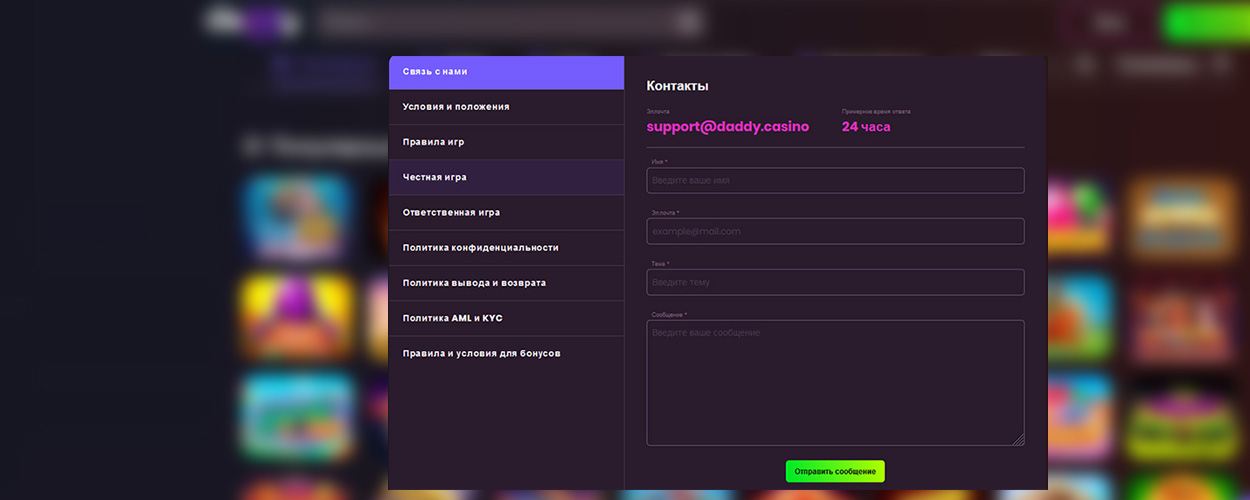 Как связаться с поддержкой казино Дедди? 